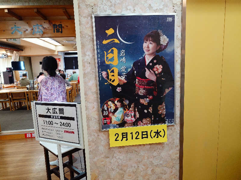 kakkunyaさんの湯乃泉 東名厚木健康センターのサ活写真