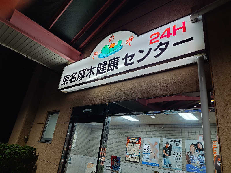 kakkunyaさんの湯乃泉 東名厚木健康センターのサ活写真