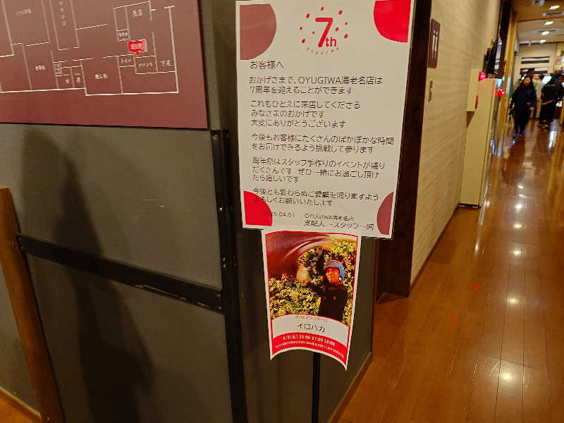 kakkunyaさんのOYUGIWA海老名のサ活写真