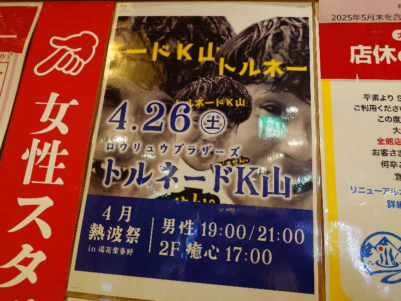 kakkunyaさんのSAUNA&SPA 湯花楽秦野店のサ活写真