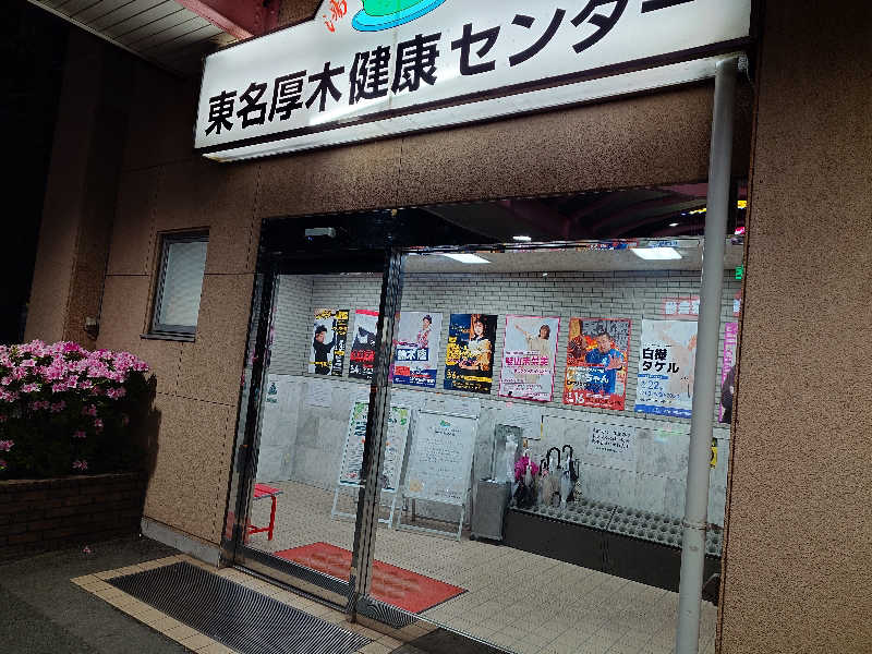 kakkunyaさんの湯乃泉 東名厚木健康センターのサ活写真