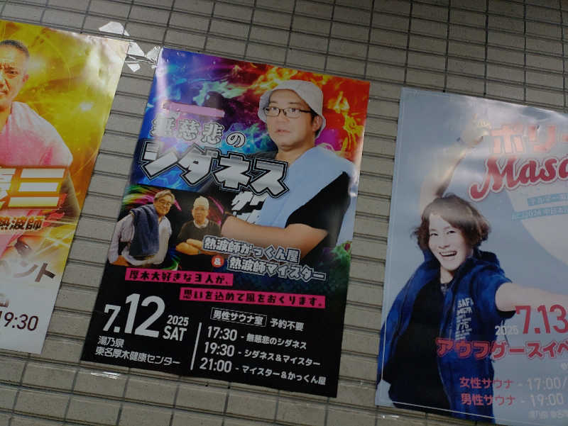 kakkunyaさんの湯乃泉 東名厚木健康センターのサ活写真