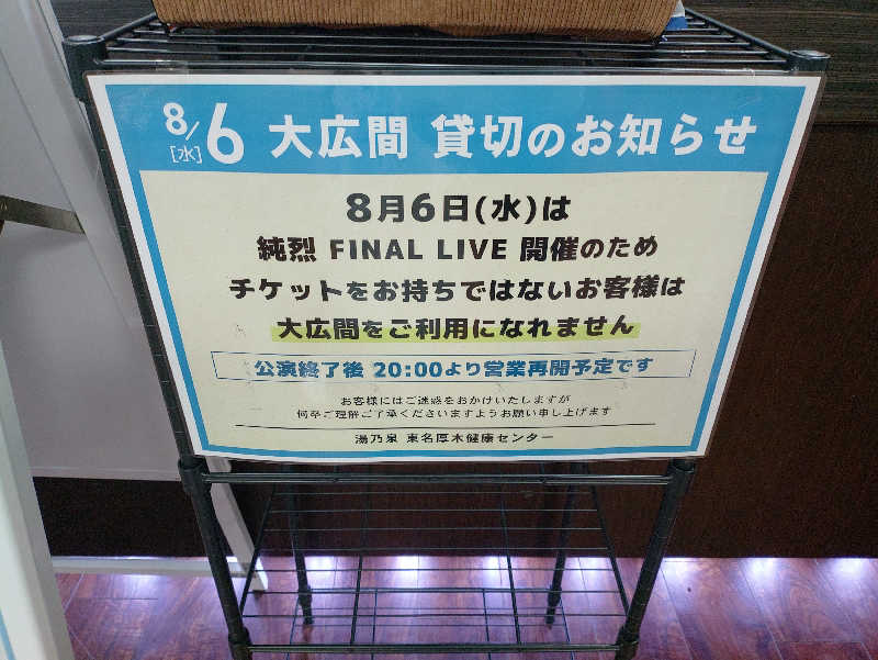 kakkunyaさんの湯乃泉 東名厚木健康センターのサ活写真
