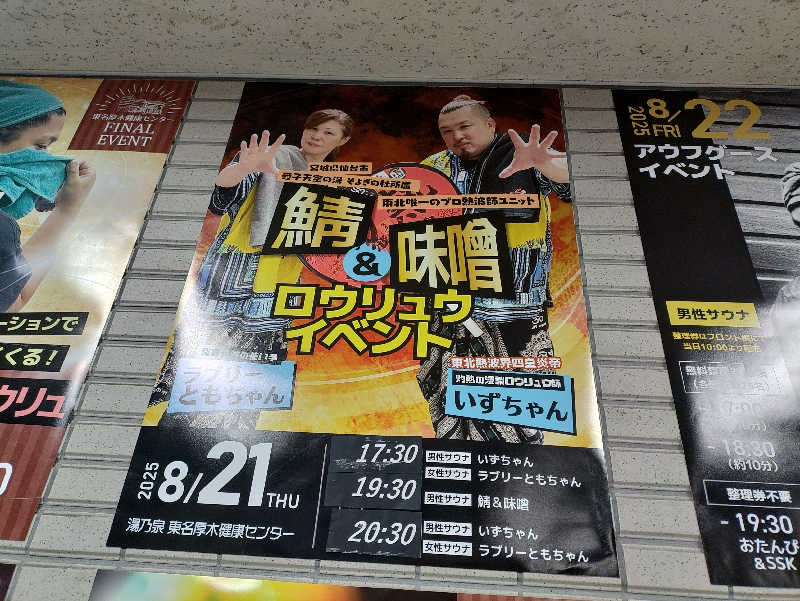 kakkunyaさんの湯乃泉 東名厚木健康センターのサ活写真