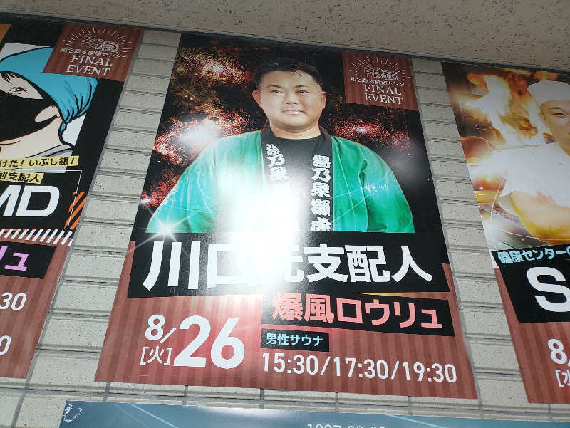 kakkunyaさんの湯乃泉 東名厚木健康センターのサ活写真