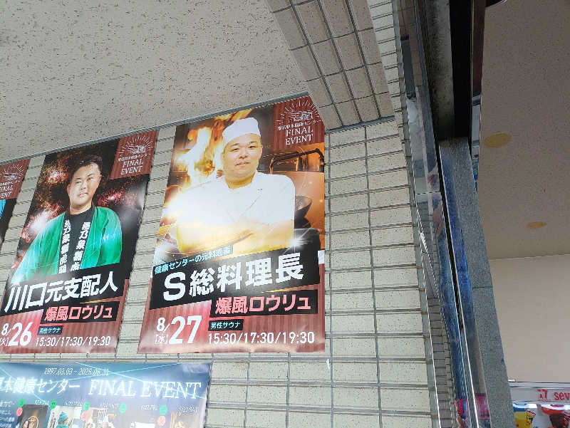 kakkunyaさんの湯乃泉 東名厚木健康センターのサ活写真