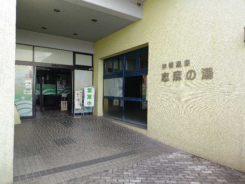 kakkunyaさんの神明温泉志麻の湯のサ活写真