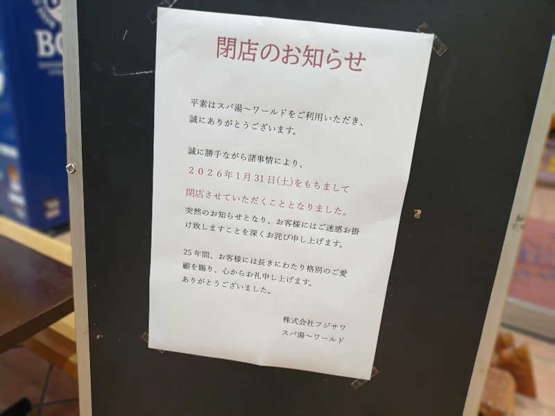 kakkunyaさんのスパ 湯〜ワールドのサ活写真