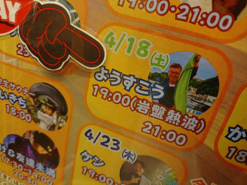 kakkunyaさんのOYUGIWA海老名のサ活写真