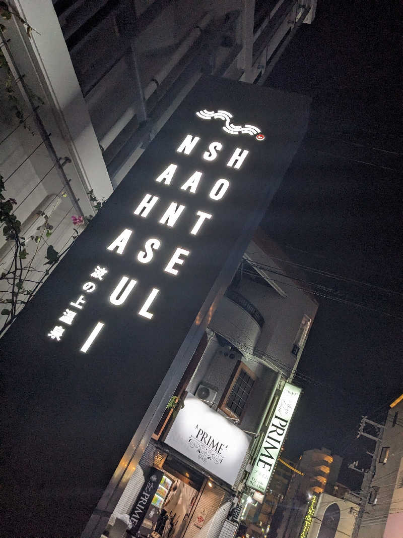 浜リン△さんのHotel SANSUI Naha(ホテルサンスイナハ)琉球温泉 波之上の湯のサ活写真