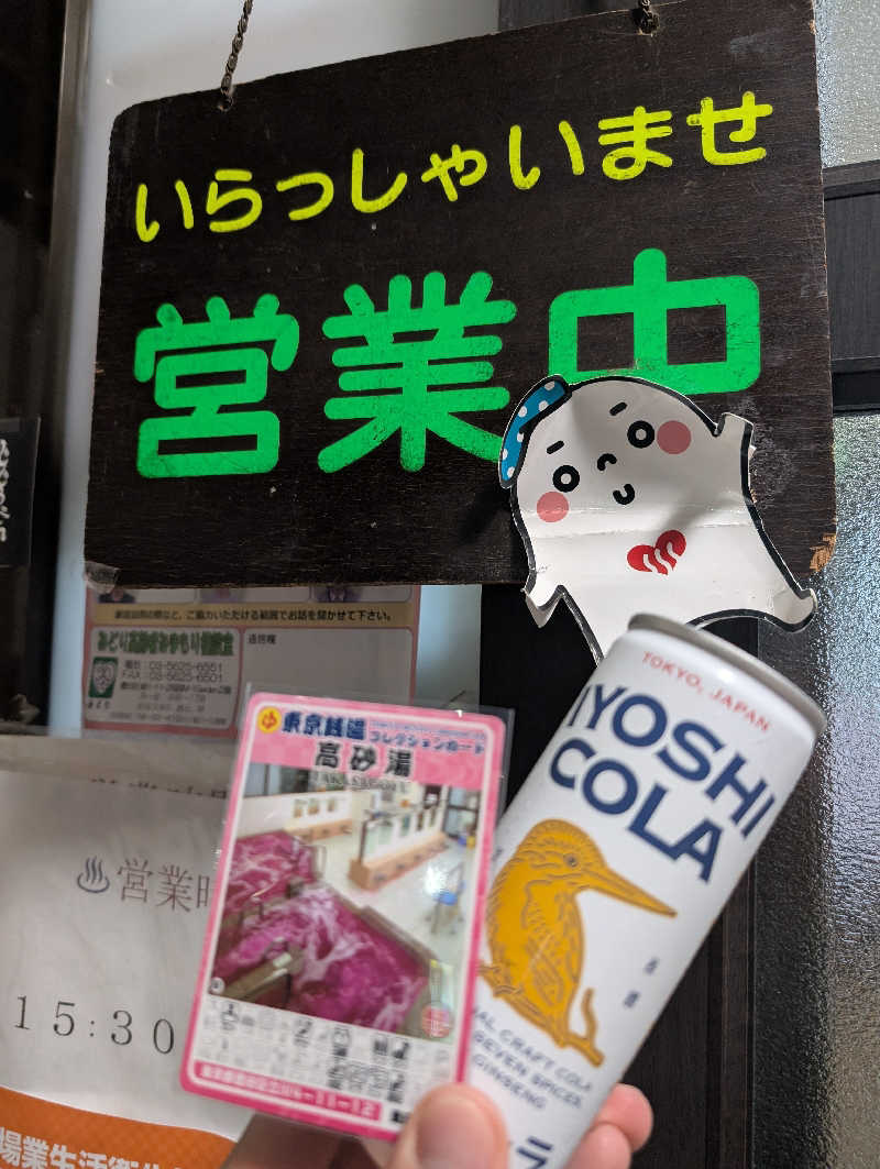 浜リン△さんの高砂湯のサ活写真