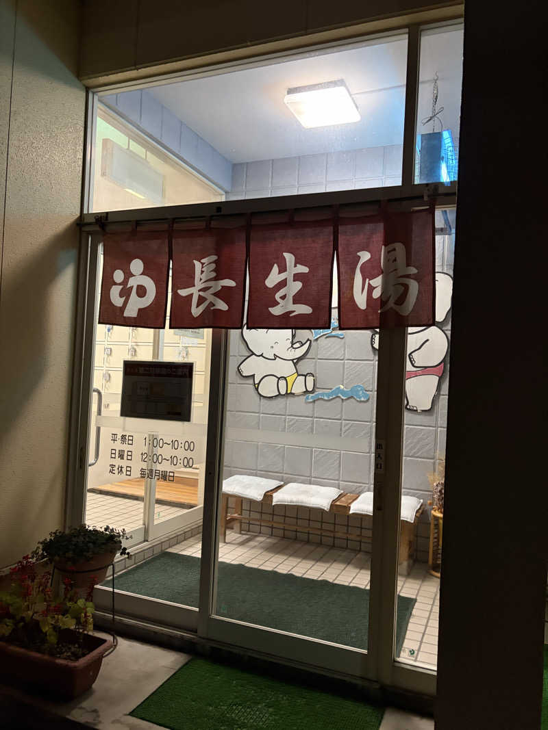 らちょ♨️さんの長生湯のサ活写真