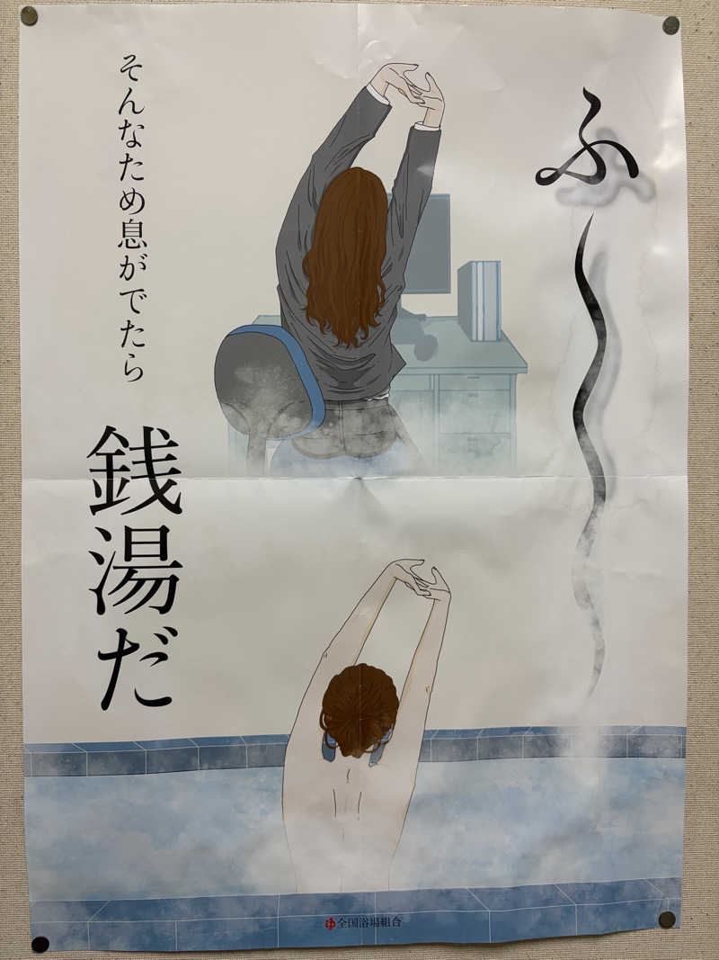 らちょ♨️さんの長生湯のサ活写真