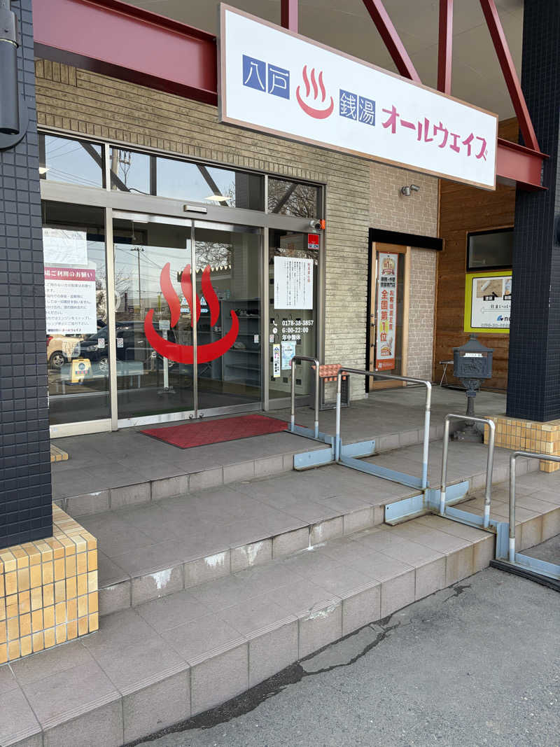 らちょ♨️さんの八戸銭湯 オールウェイズのサ活写真