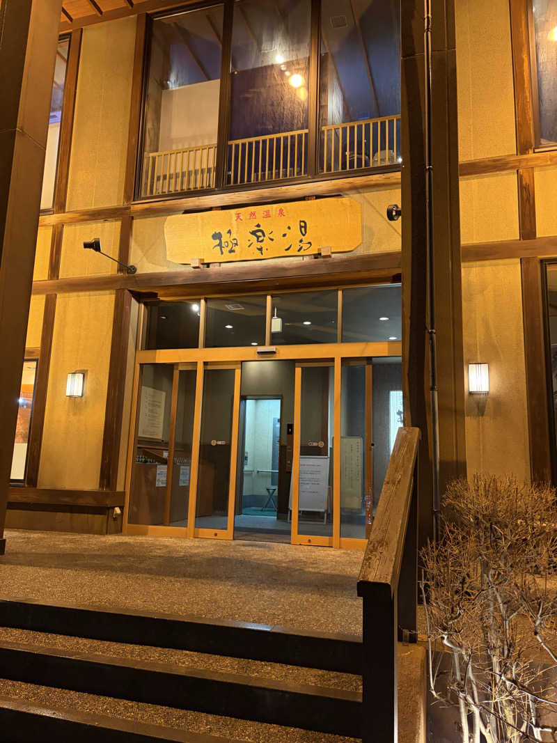 らちょ♨️さんの極楽湯 青森店のサ活写真