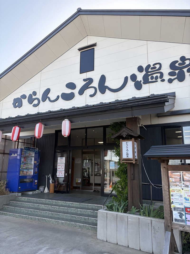らちょ♨️さんのからんころん温泉のサ活写真