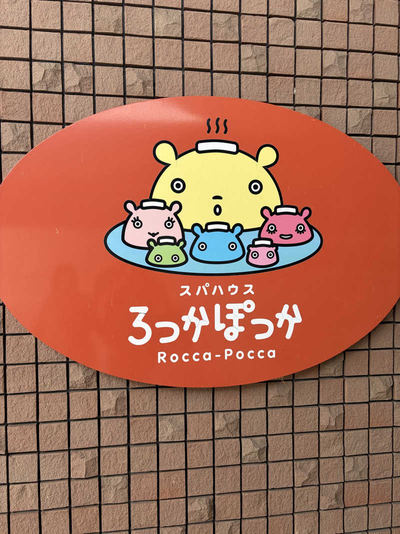 らちょ♨️さんのスパハウスろっかぽっかのサ活写真