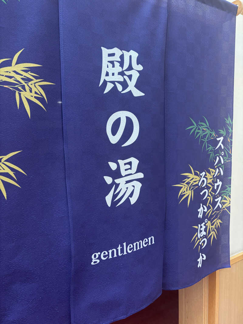 らちょ♨️さんのスパハウスろっかぽっかのサ活写真
