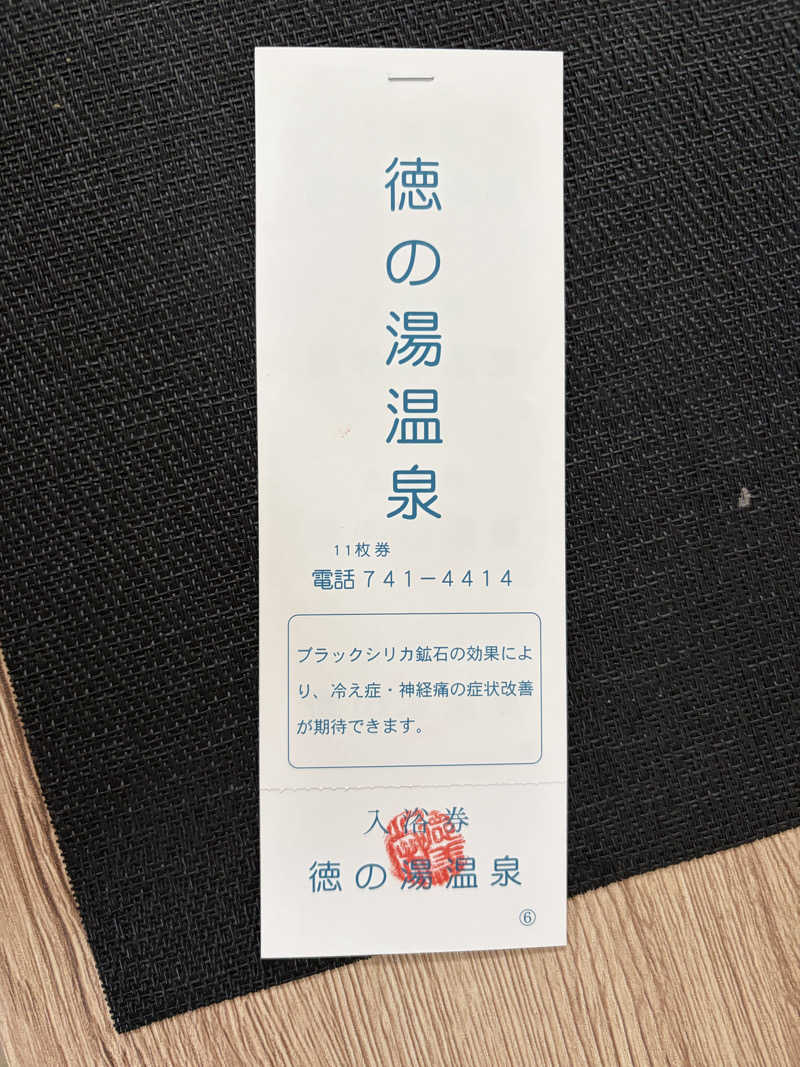 らちょ♨️さんの徳の湯温泉のサ活写真
