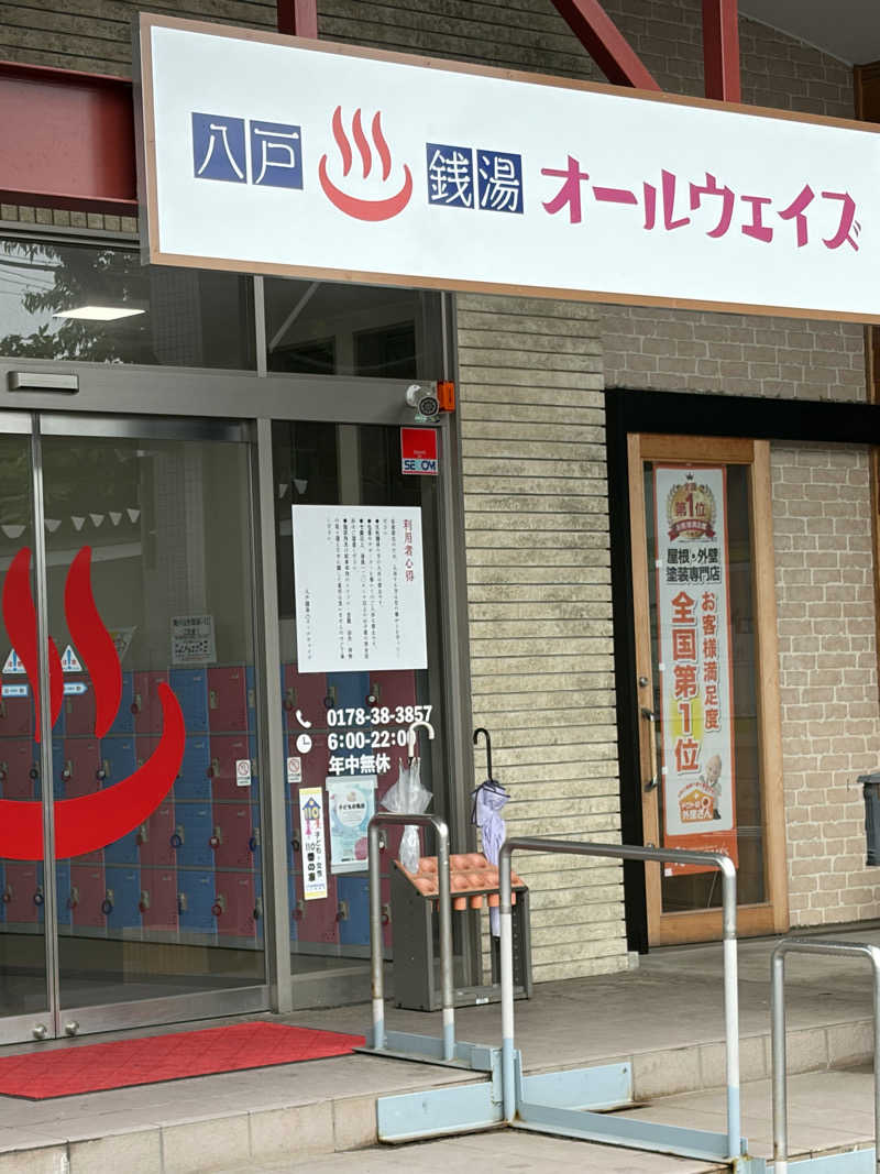 らちょ♨️さんの八戸銭湯 オールウェイズのサ活写真
