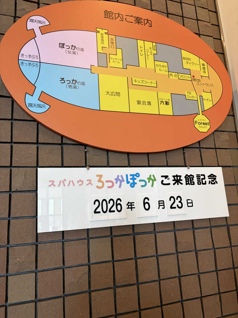 らちょ♨️さんのスパハウスろっかぽっかのサ活写真