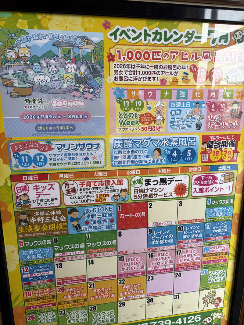 らちょ♨️さんの極楽湯 青森店のサ活写真