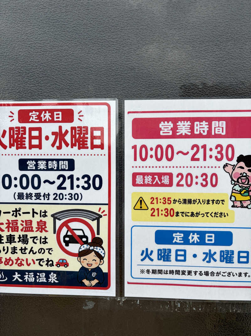 らちょ♨️さんの大福温泉のサ活写真