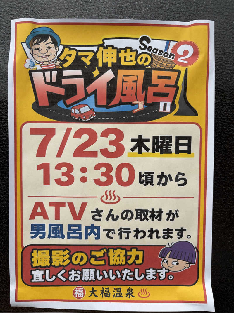らちょ♨️さんの大福温泉のサ活写真