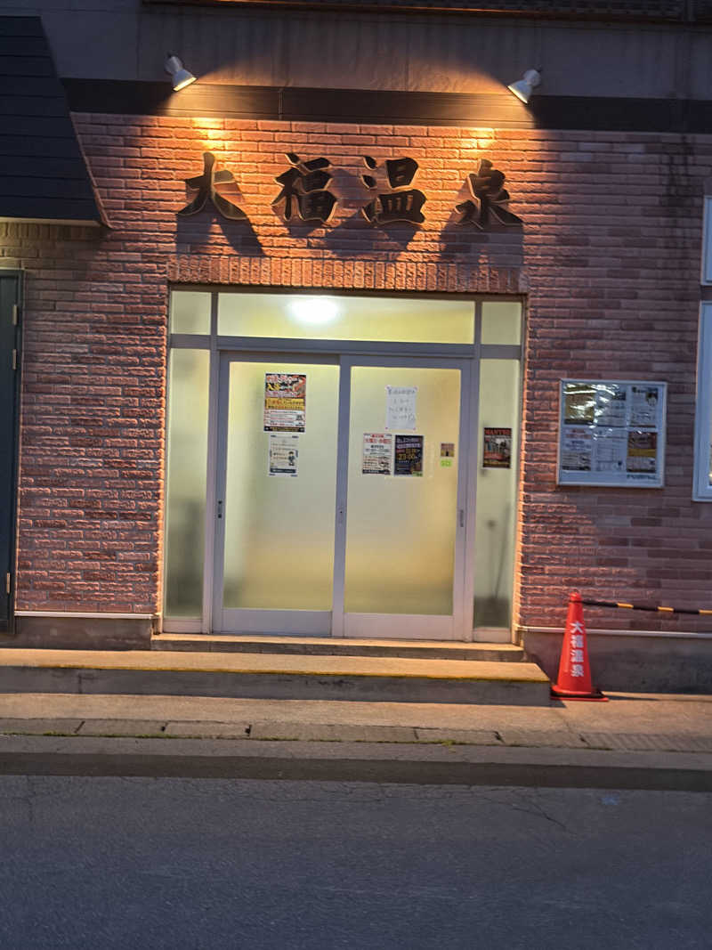 らちょ♨️さんの大福温泉のサ活写真