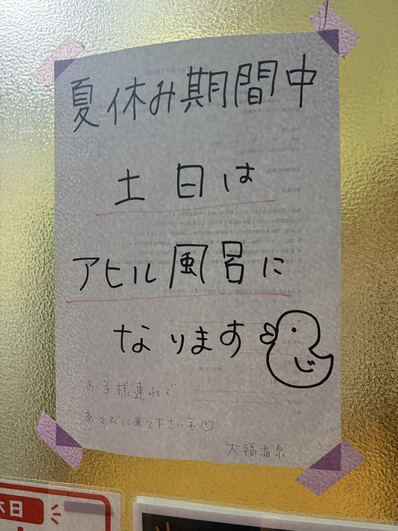 らちょ♨️さんの大福温泉のサ活写真