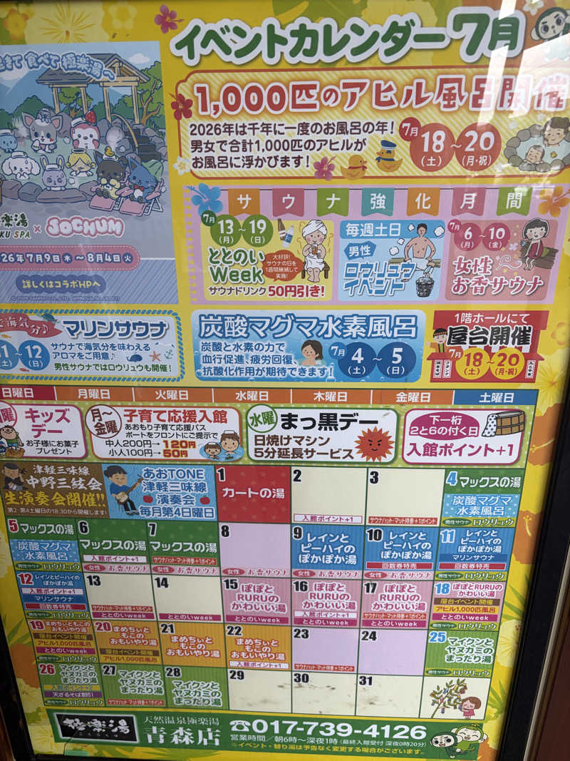 らちょ♨️さんの極楽湯 青森店のサ活写真