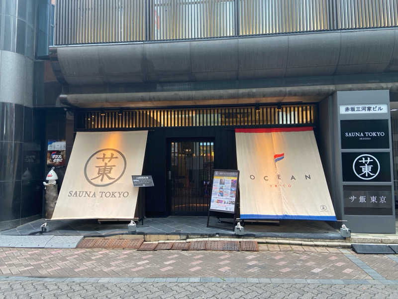 ふぐさうなさんのサウナ東京 (Sauna Tokyo)のサ活写真