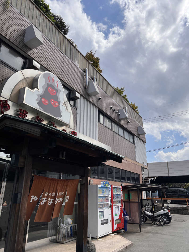 ハムおじさんさんの別府鉄輪温泉やまなみの湯のサ活写真