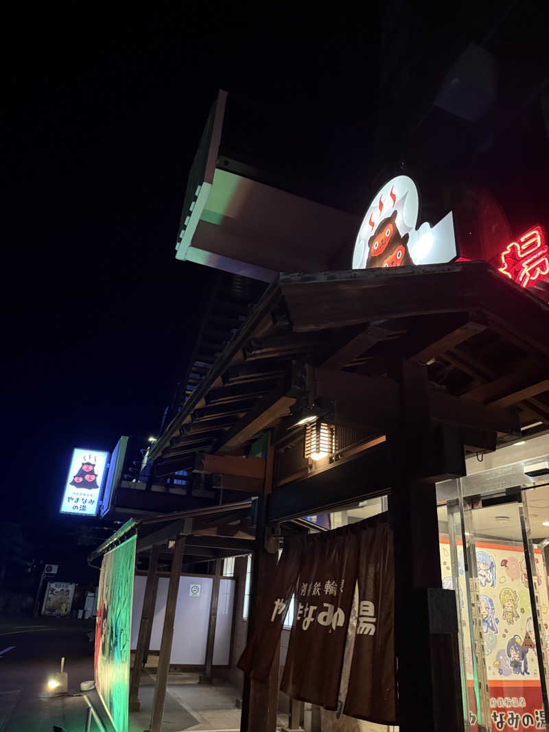 ハムおじさんさんの別府鉄輪温泉やまなみの湯のサ活写真