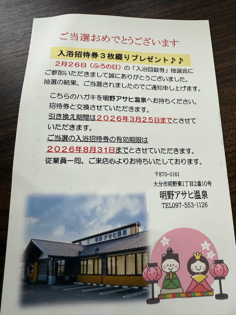 ハムおじさんさんの明野 アサヒ温泉のサ活写真