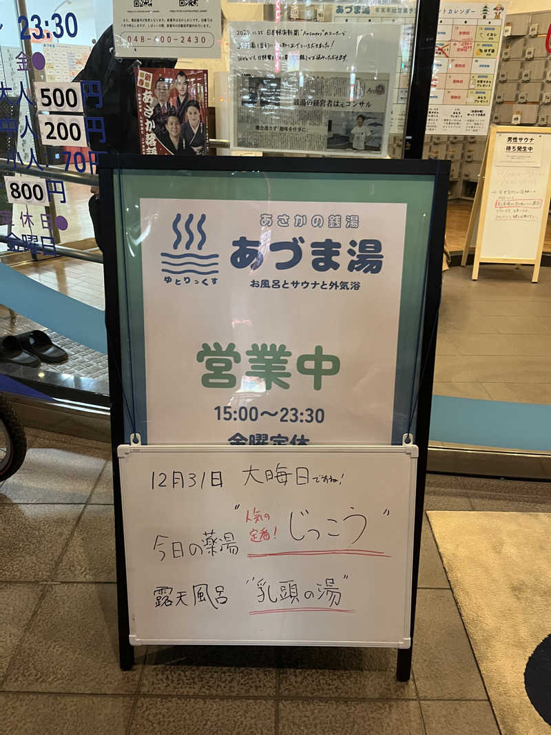 だりさんのゆとりっくす あづま湯のサ活写真
