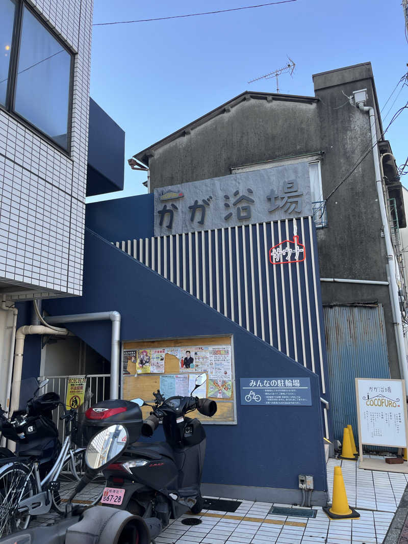 だりさんのCOCOFURO かが浴場のサ活写真