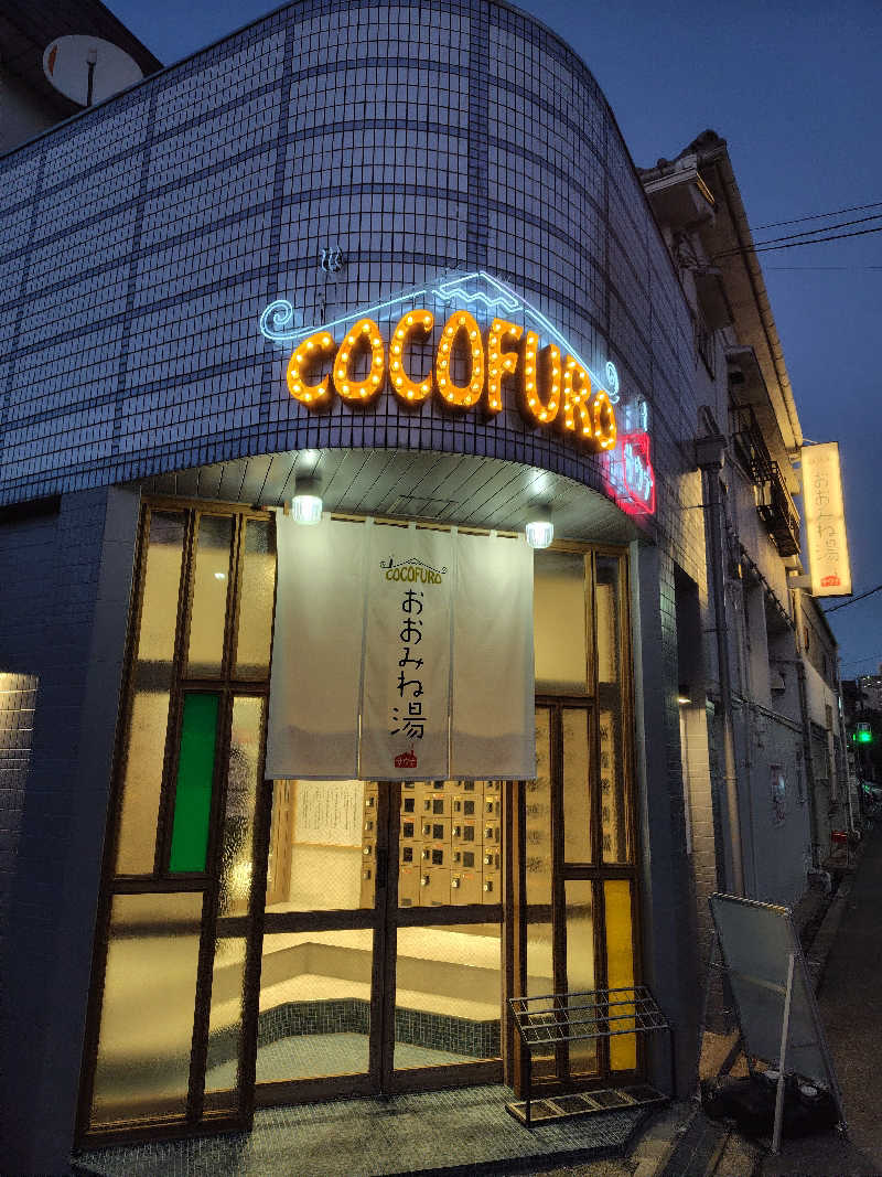 ランボさんのCOCOFURO おおみね湯のサ活写真