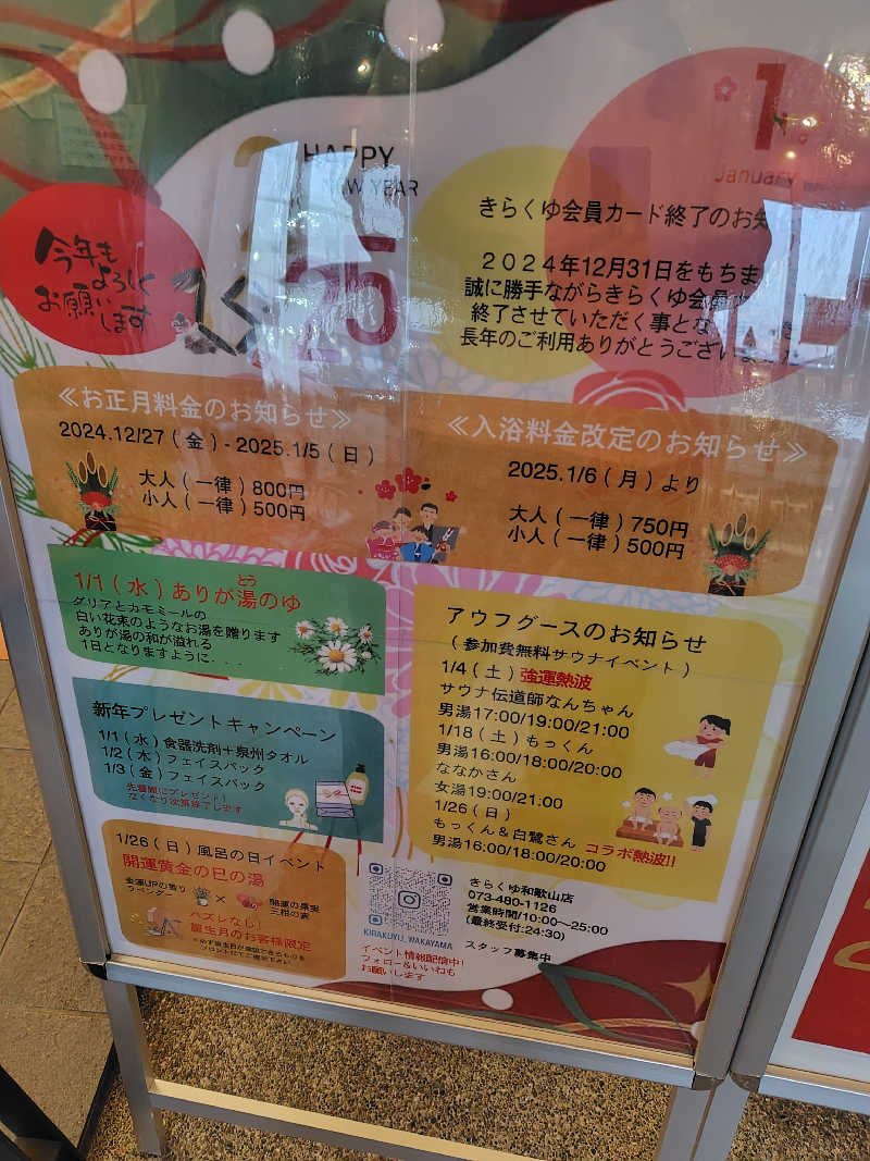 ランボさんのきらくゆ 和歌山店のサ活写真