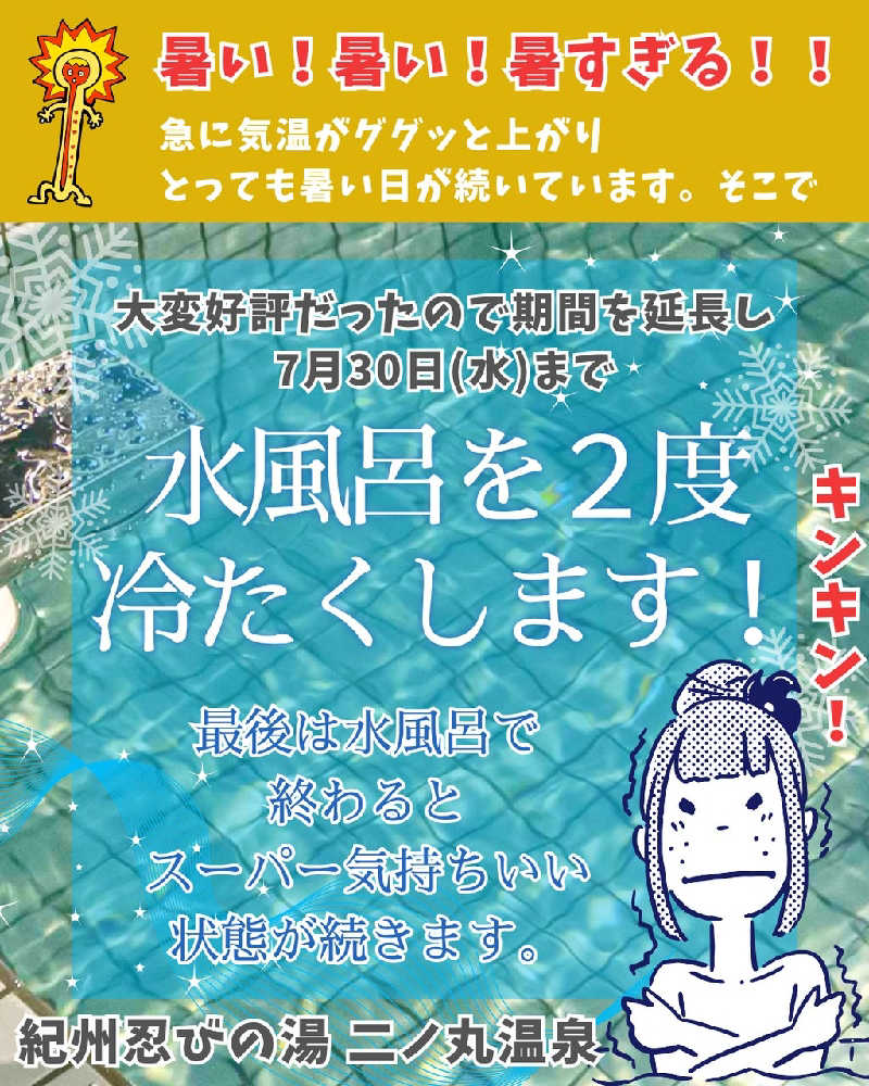 ランボさんの二ノ丸温泉のサ活写真