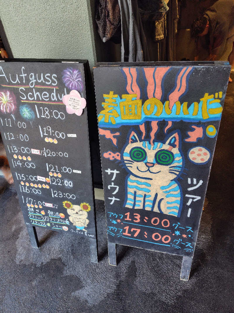 ランボさんの花園温泉 sauna kukkaのサ活写真