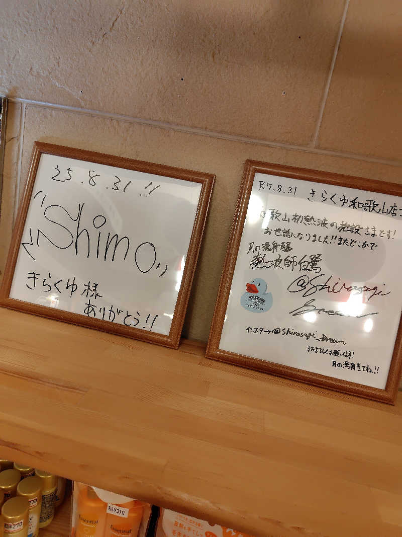 ランボさんのきらくゆ 和歌山店のサ活写真