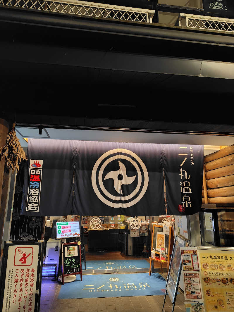 ランボさんの二ノ丸温泉のサ活写真