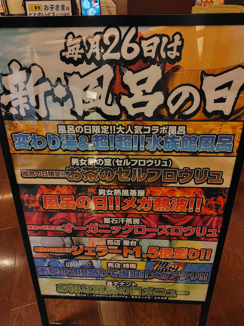 ランボさんの天然温泉 延羽の湯 本店 羽曳野のサ活写真