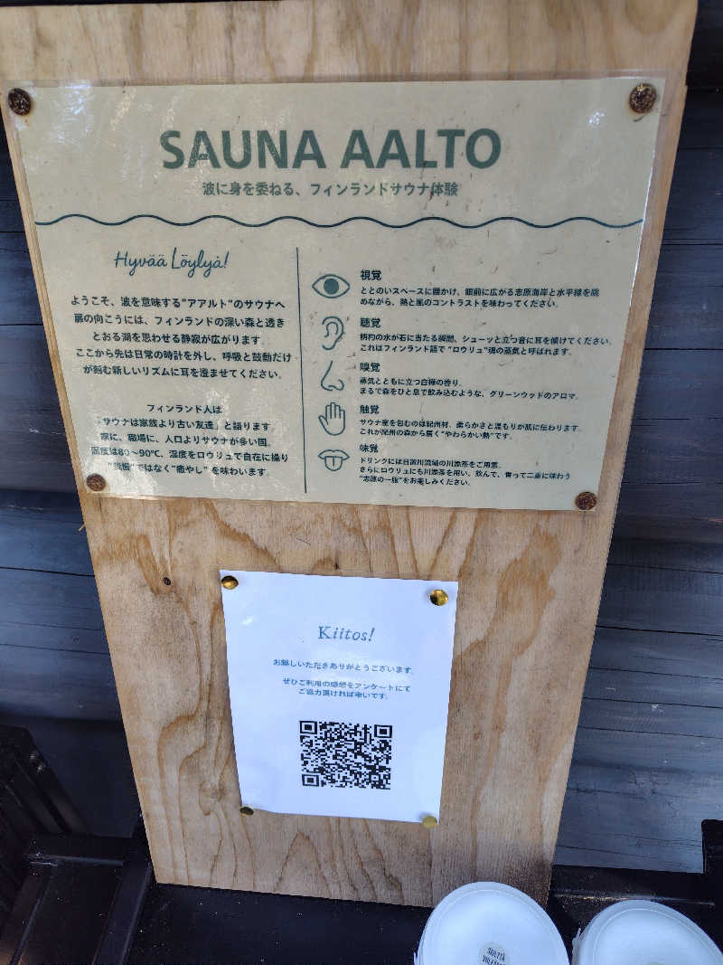 ランボさんのSauna Aaltoのサ活写真