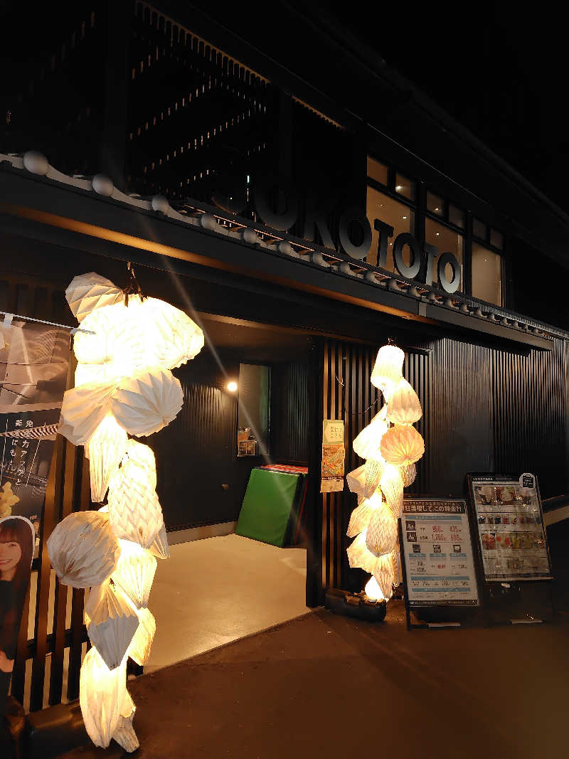 ランボさんのソコトト-SOKOTOTO-のサ活写真