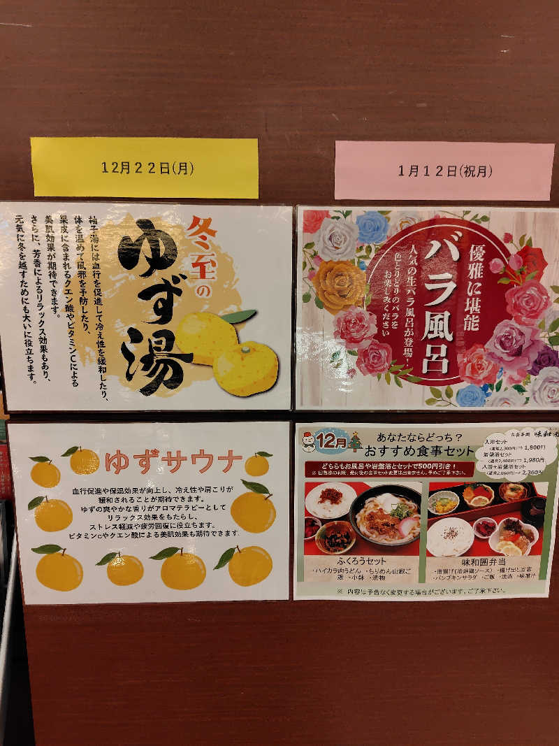 ランボさんのふくろうの湯のサ活写真