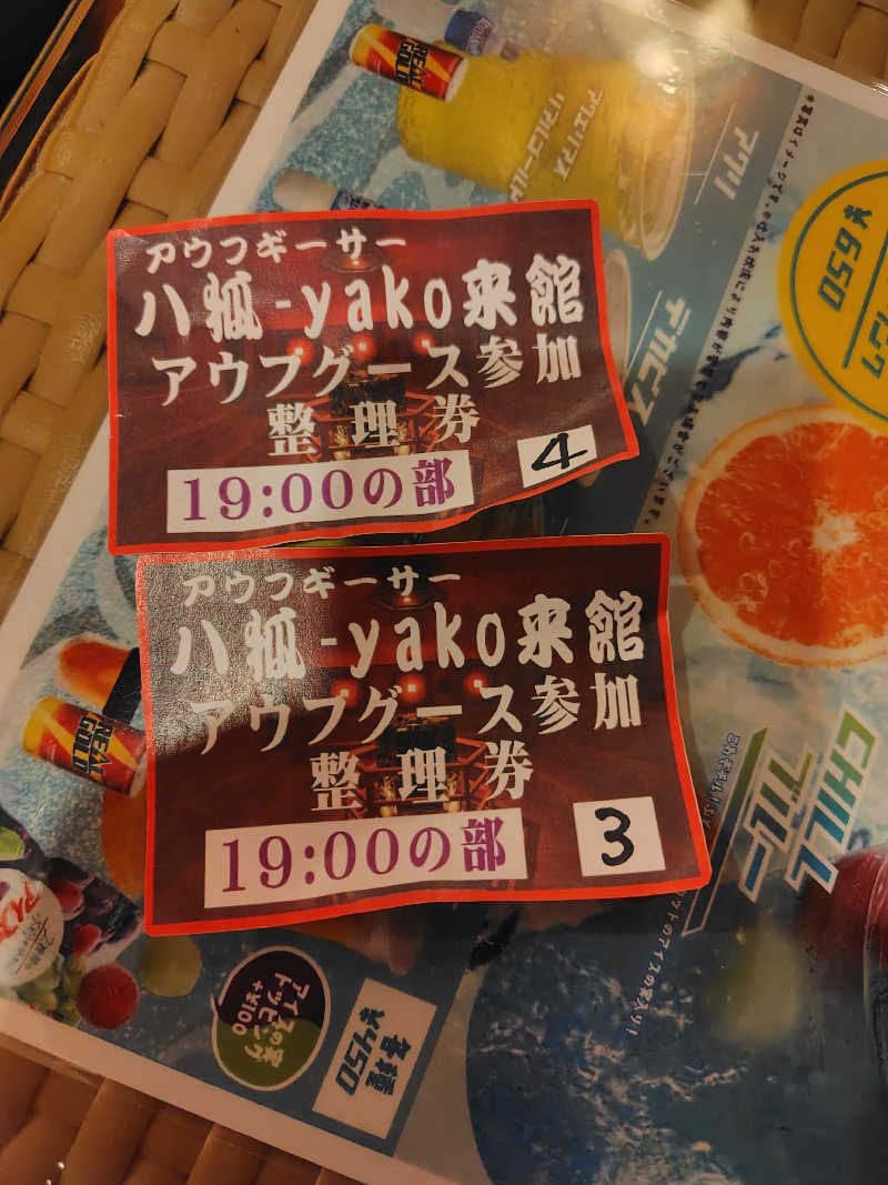 ランボさんのとれとれの湯のサ活写真