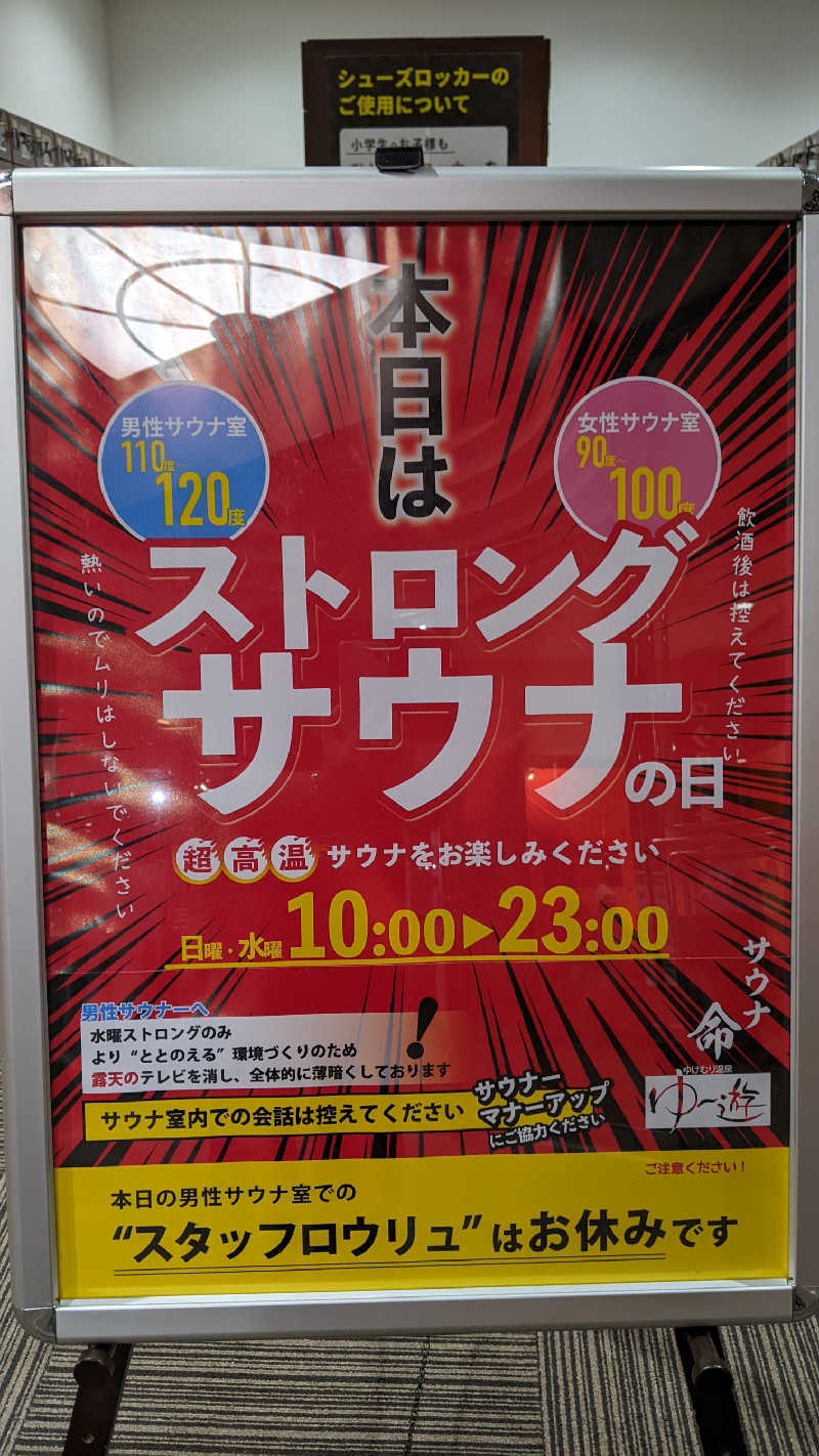 いそじろうさんのゆけむり温泉 ゆ〜遊のサ活写真