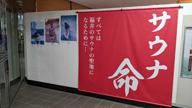 いそじろうさんのゆけむり温泉 ゆ〜遊のサ活写真